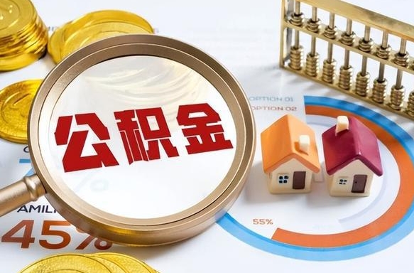 秦皇岛住房公积金封存怎么取出来（公积金封存怎么取出来吗）